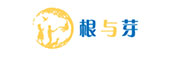 根与芽